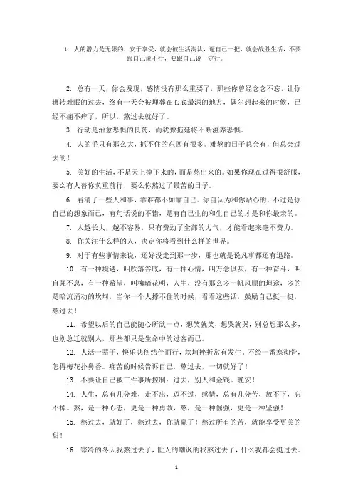 一个人挺过去熬过去的句子范文精选