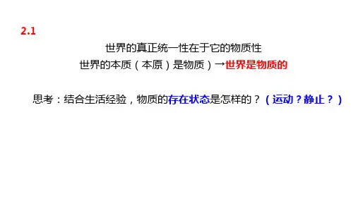 运动的规律性高中政治统编版必修四哲学与文化