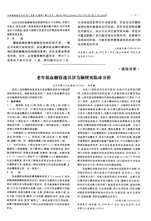 老年低血糖昏迷误诊为脑梗死临床分析