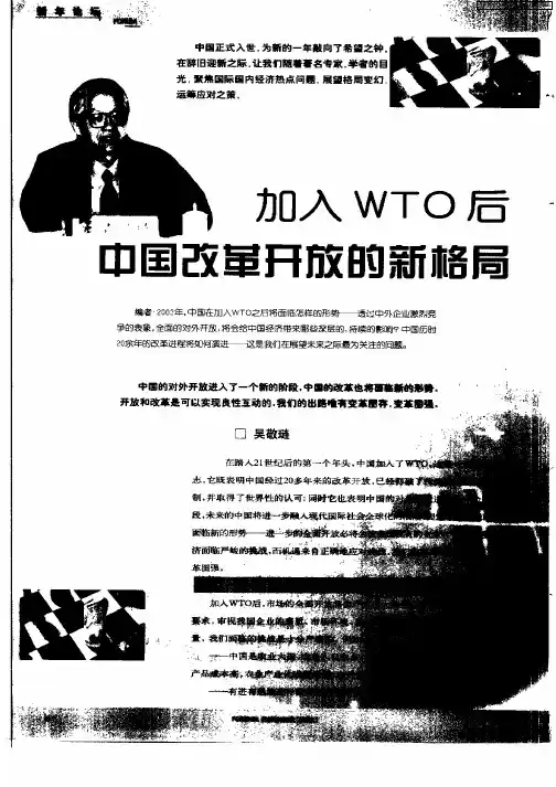 加入WTO后中国改革开放的新格局