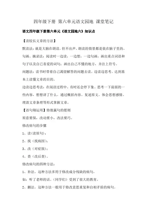 四年级下册 第六单元语文园地 课堂笔记