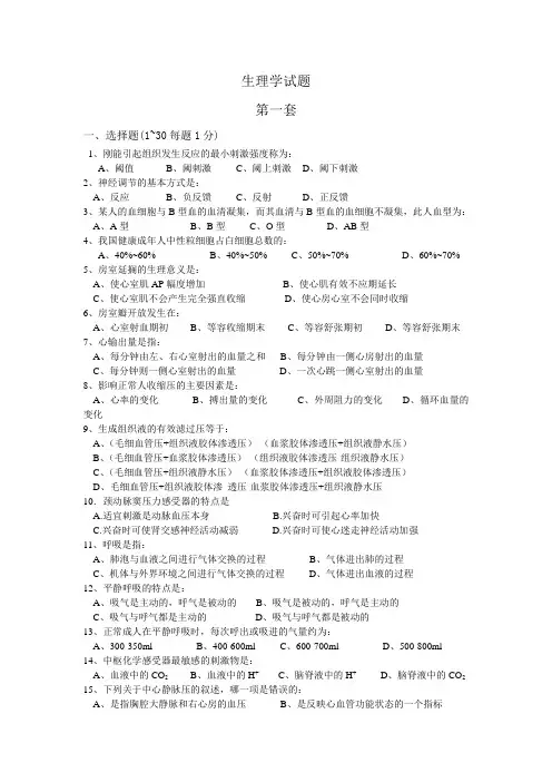 生理试题