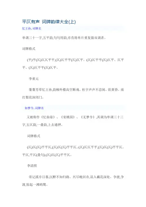 词牌格律大全