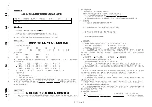 2019年小学六年级语文下学期第七单元试卷 含答案