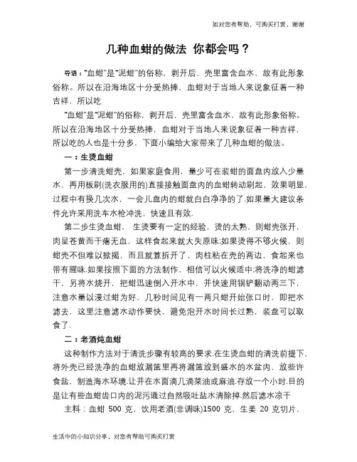 几种血蚶的做法 你都会吗？