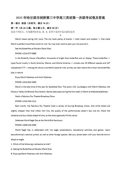 2021年哈尔滨市剑桥第三中学高三英语第一次联考试卷及答案
