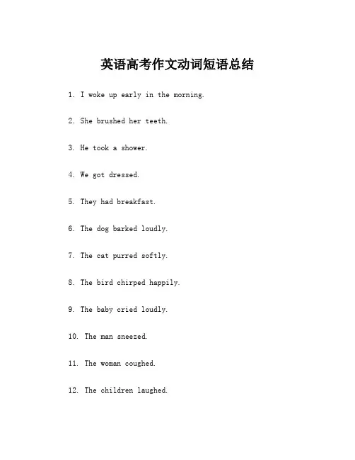 英语高考作文动词短语总结