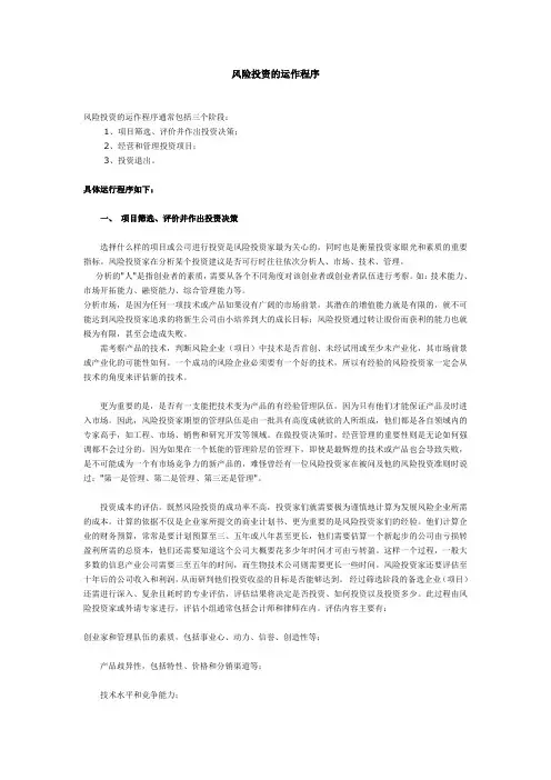 风险投资的运作程序