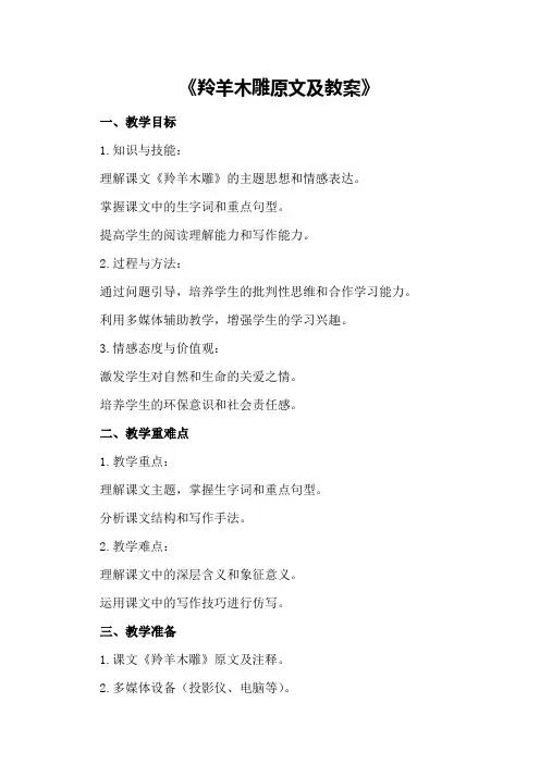 七年级上册语文《羚羊木雕》原文及教案