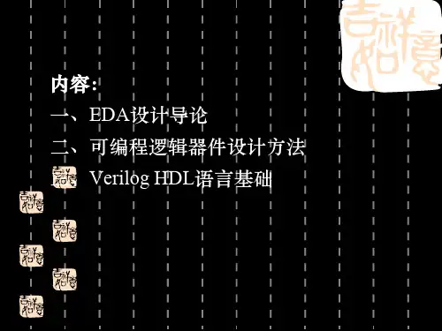 EDA原理及应用 共263页PPT资料
