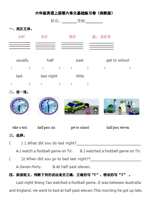六年级英语上册第六单元基础练习卷(闽教版)