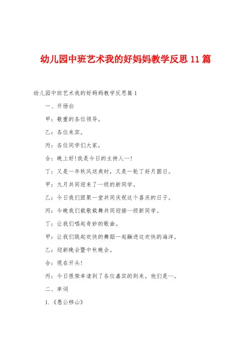 幼儿园中班艺术我的好妈妈教学反思11篇
