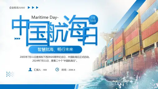 蓝色简约风中国航海日宣传PPT模板