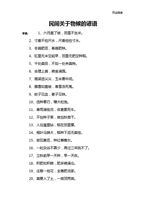 民间关于物候的谚语