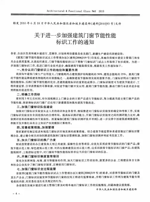 关于进一步加强建筑门窗节能性能标识工作的通知