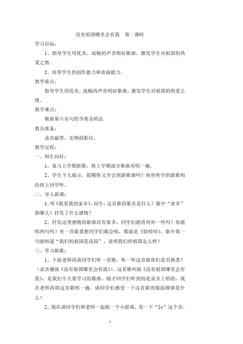 花城版二年级音乐上册全册教学设计