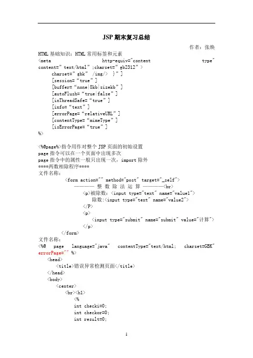 jsp知识点总结