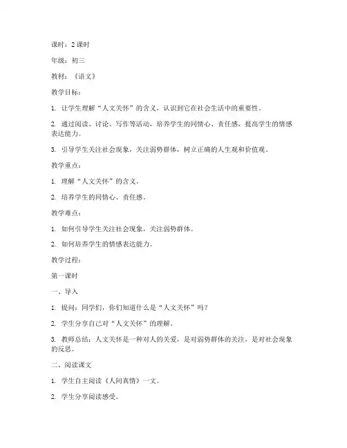 初三人文关怀教案模板范文