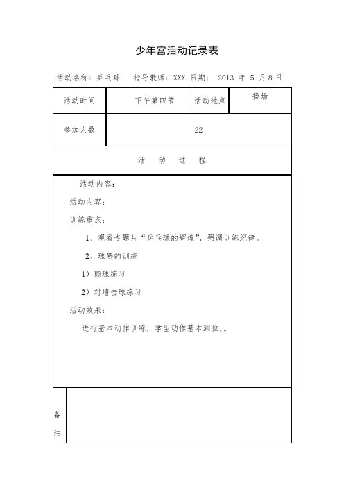 少年宫活动记录 体育