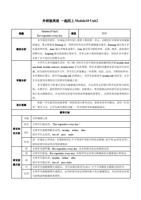 Module10Unit2Eatvegetableseveryday(教案)外研版(一起)英语四年级