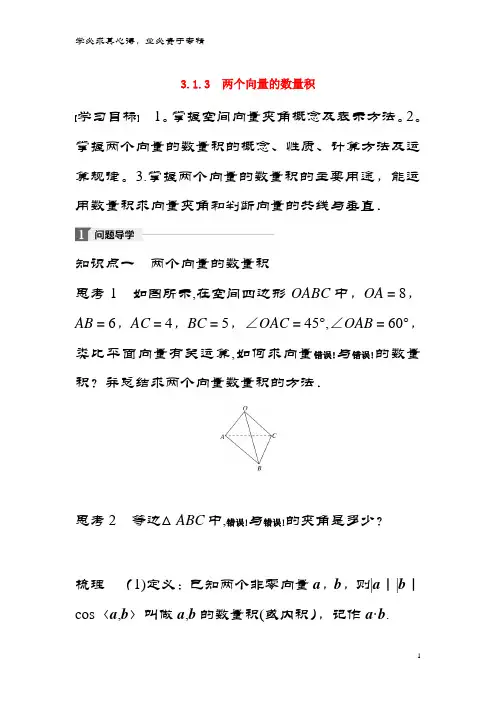 2018版高中数学第三章空间向量与立体几何3