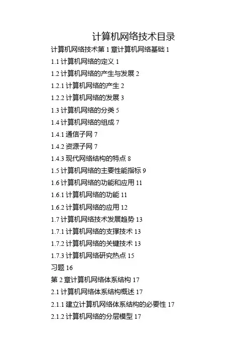 计算机网络技术目录