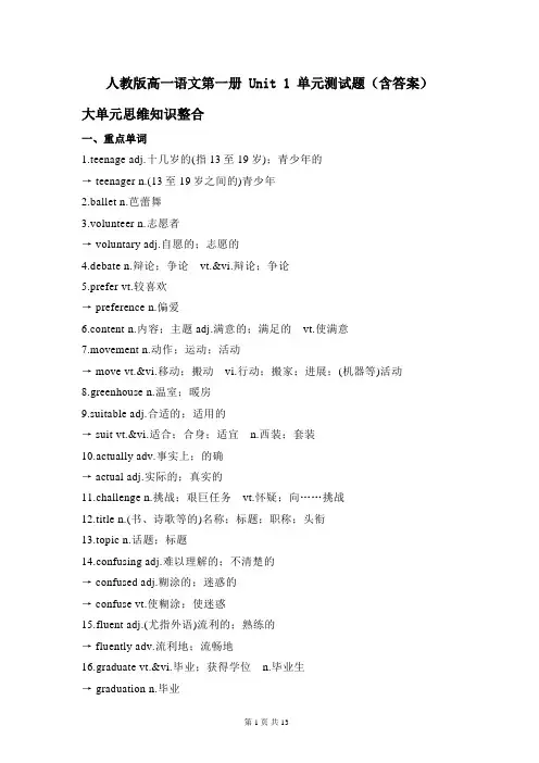 人教版高一语文第一册 Unit 1 单元测试题(含答案)
