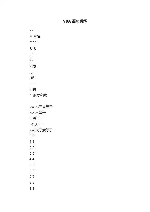 VBA语句解释