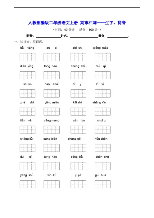 二年级语文上册 期末冲刺——生字、拼音【含答案】