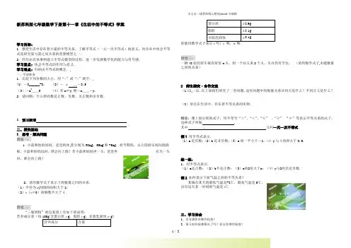 2022年苏科版七年级数学下册第十一章《生活中的不等式》学案4