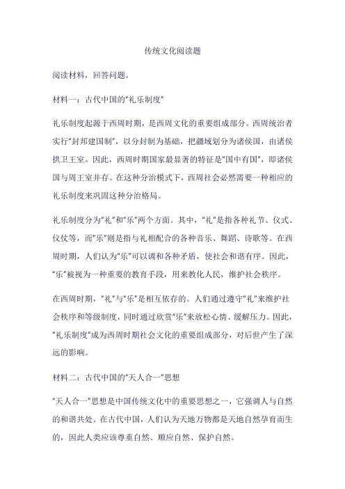 传统文化阅读题