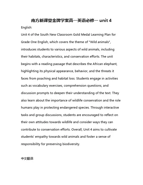 南方新课堂金牌学案高一英语必修一unit 4
