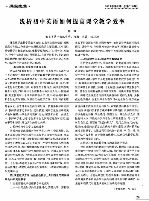 浅析初中英语如何提高课堂教学效率