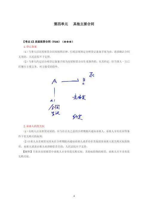 【精品】2019年-中级会计资格-基础精讲班讲义_046精校版