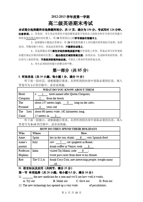广东省执信中学2012-2013学年高二上学期期末英语试题(word版含答案)