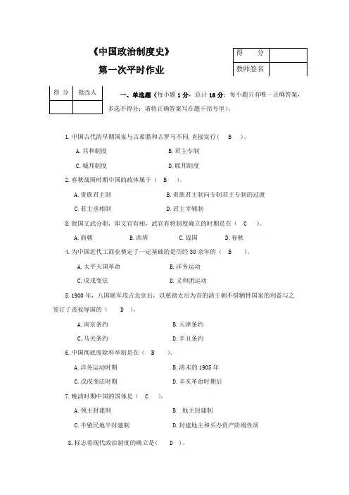 《中国政治制度史》平时作业及参考答案(重庆电大版)