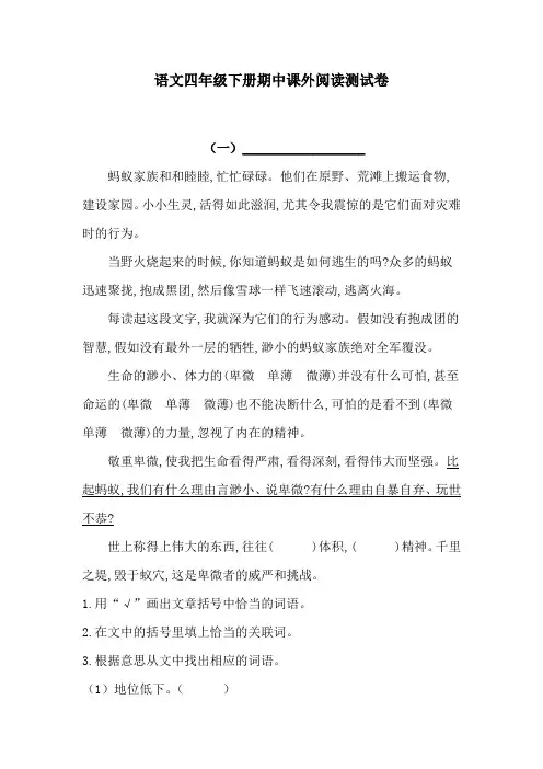 期中课外阅读测试卷  统编版语文 四年级下册(含答案)