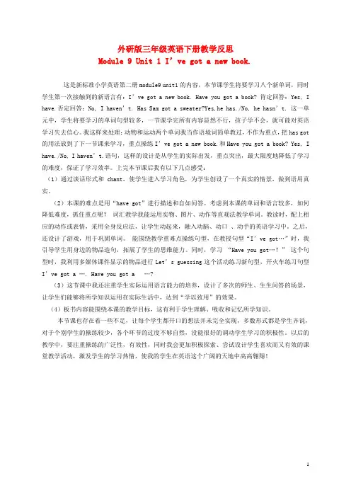 三年级英语下册 Module 9 Unit 1(1)教学反思 外研版