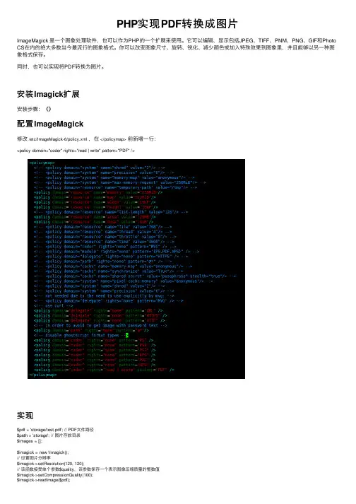 PHP实现PDF转换成图片