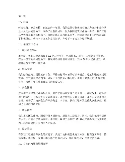工地年度总结及计划(3篇)