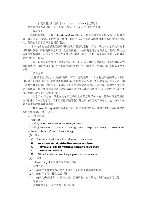 仁爱教材九年级英语Unit2 Topic2 Section A教学设计21