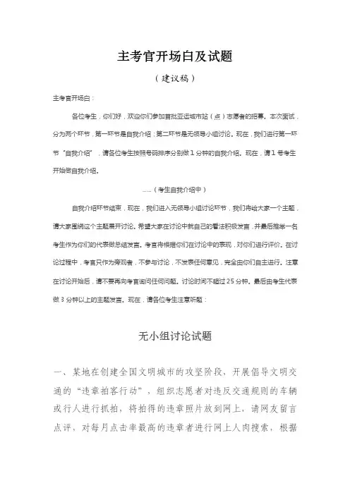 亚运志愿者面试题目