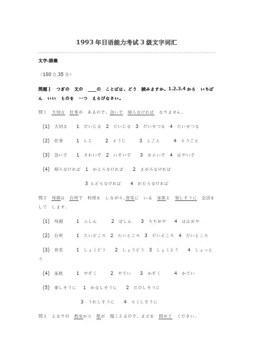 1993年日语能力考试3级文字词汇