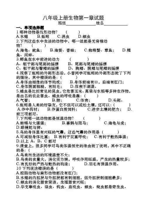 八年级初二生物 上册第一单元 试题及答案1