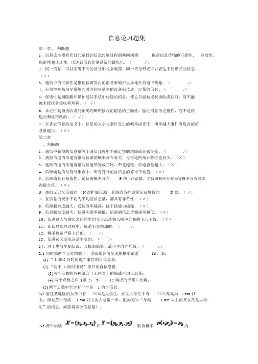 信息论习题集