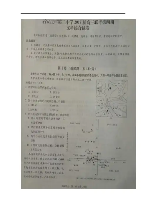 河北省石家庄市第二中学2017届高三上学期第四期考试文科综合试题 扫描版含答案 (1)