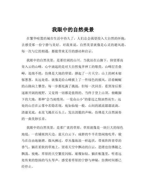 我眼中的自然美景