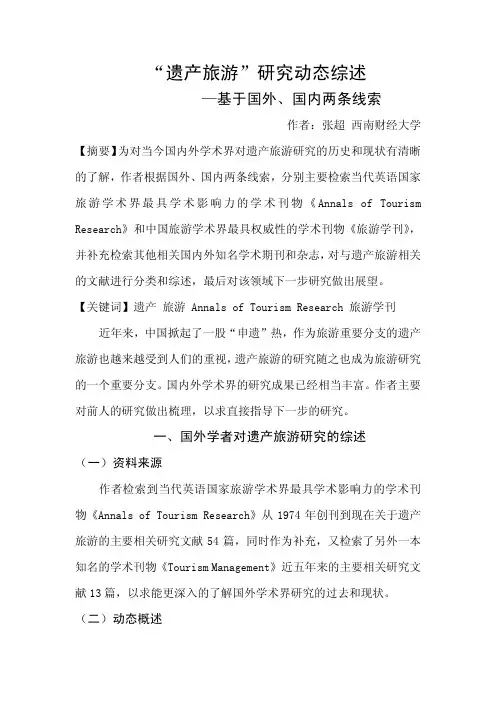 文献综述大赛去年一等奖获得者---张超论文