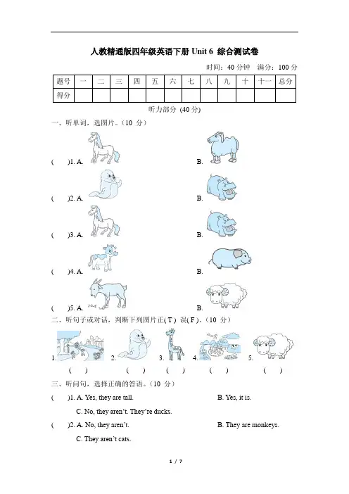 人教精通版四年级英语下册Unit 6 综合测试卷含答案
