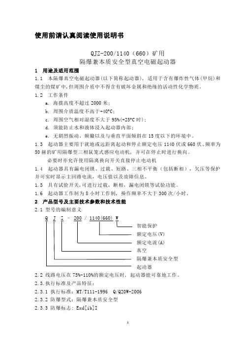 QJZ-200-1140(660)W矿用隔爆兼本质安全型智能真空电磁起动器
